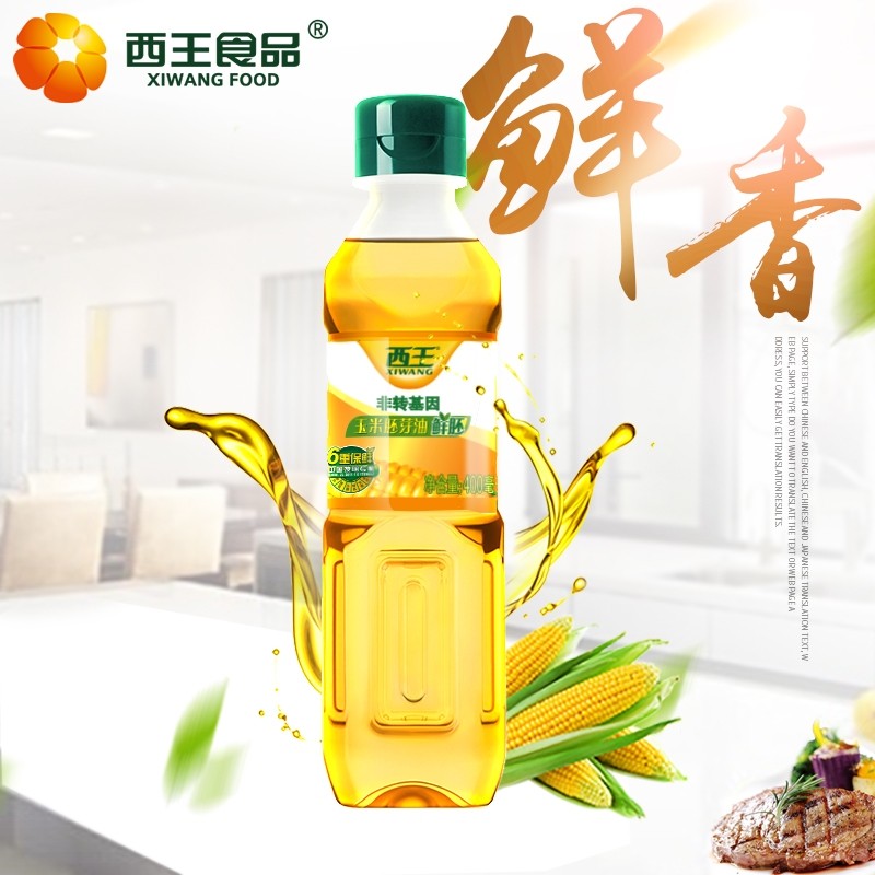 西王鲜胚玉米胚芽油400ML*1瓶非转基因物理压榨食用油黄金