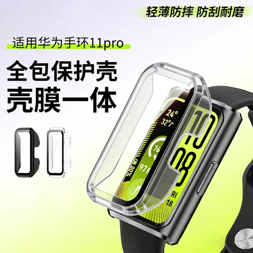 适用华为手环11保护壳华为手环11pro保护套智能运动手环全包十一代钢化防摔保护壳膜一体配件全覆盖表盘防刮