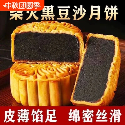 手工柴火黑豆沙月饼黑豆沙夹心月饼台山特产黑豆沙月饼广式月饼好