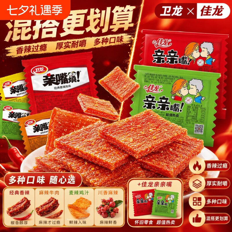 佳龙五谷杂粮辣条小零食面筋麻辣儿时网红爆款小吃休闲食品大礼包