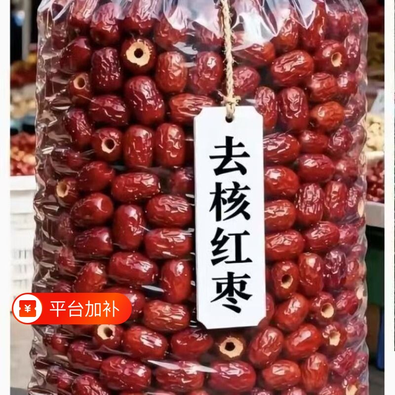 买1发3斤】新疆无核红枣大枣大红枣新货干货灰枣去核若羌散装一级