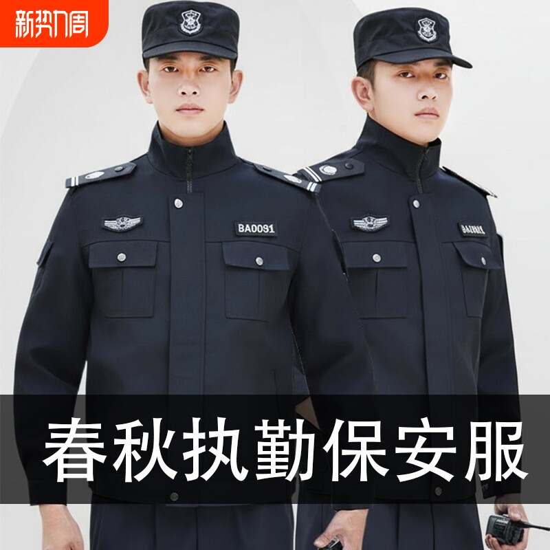 春秋保安工作服执勤保安服拉链夹克春秋冬款长袖套装门卫物业制服
