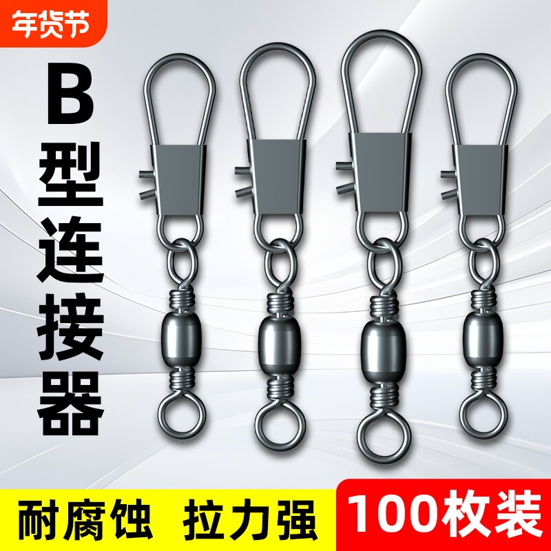 B型别针连接器樽形8八字环扣快速转环海竿钓鱼渔具小配件垂钓用品