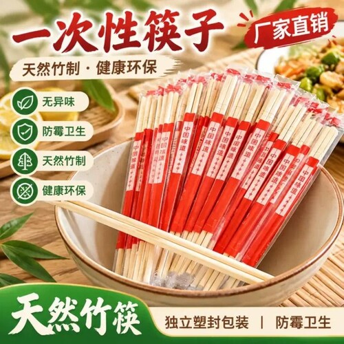 一次性筷子家用方便筷