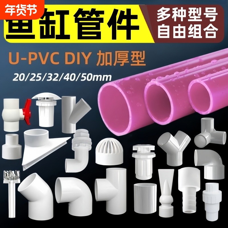 鱼缸管件配件大全pvc管子周转箱底过滤进出水上下水接口三通弯头,宠物/宠物食品及用品,其它水族用具设备,淘宝优惠券,粉丝福利购,淘宝优惠卷