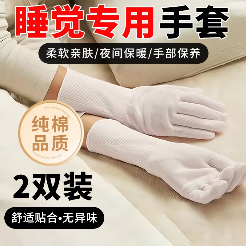 睡觉专用手套纯棉夜间睡眠护手霜保湿保养美容透气防干裂手部无感
