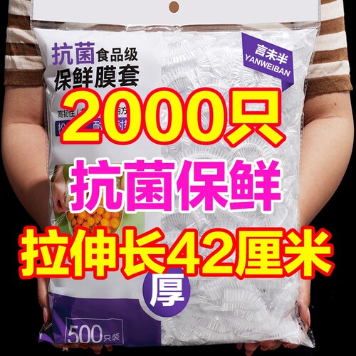 保鲜膜套一次性保鲜膜食品级家用PE保鲜膜碗罩经济装松紧口袋子