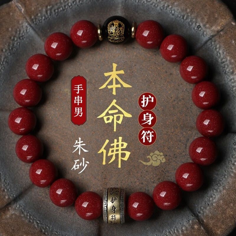 天然原矿本命年生肖手链民族风