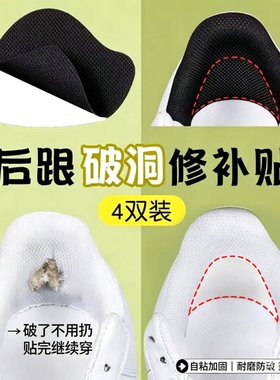 运动鞋高跟鞋通用后跟贴防磨脚贴隐形加厚脚后跟磨损修复贴防磨贴
