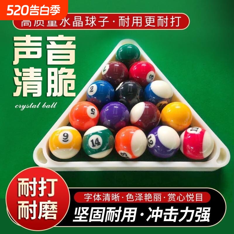 水晶台球子中八黑八8斯诺克专用球珠桌球杆白母球TV台球用品配件