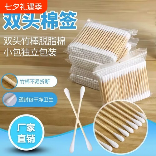 双头棉棒棉签一次性化妆卸妆清洁棉签棉花圆头竹棒袋装掏耳朵