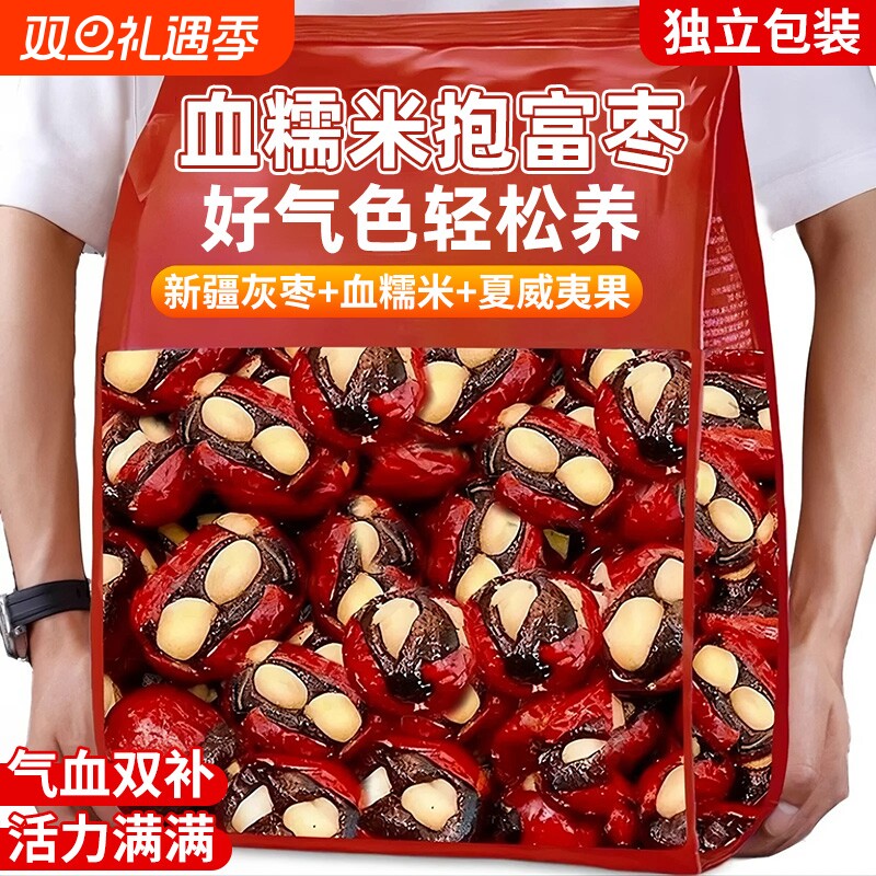 抱富枣血糯米红枣无加蔗糖加夹心夏威夷果暴富抱福枣元气孕妇零食