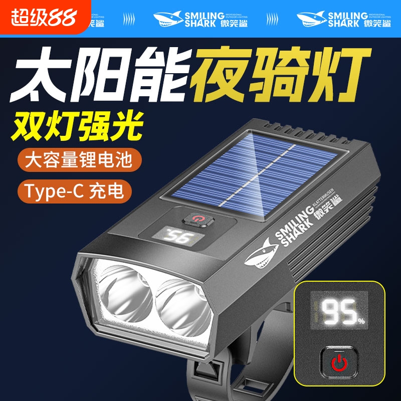 山地自行车骑行太阳能前灯可充电夜骑手电筒防水超亮强光车灯电池