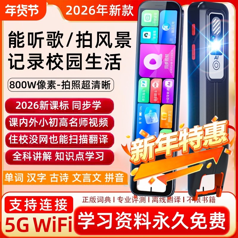 大屏词典笔离线扫描点读笔英语智能全科搜题答案笔小初高中拍照,办公设备/耗材/相关服务,电子辞典,淘宝优惠券,粉丝福利购,淘宝优惠卷