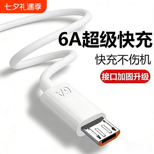 弎希6A快充数据线安卓适用直