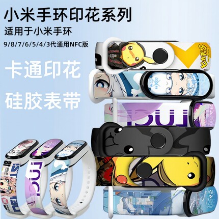 适用于小米手环9/8/7/6/5NFC表带8手腕带小米手环3/4腕带卡通印花智能运动小米手环9代表带八七六五四三表带