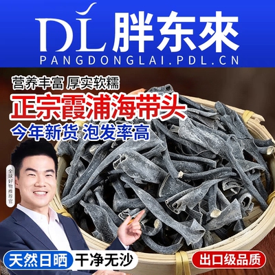 商超热销霞浦海带头干货