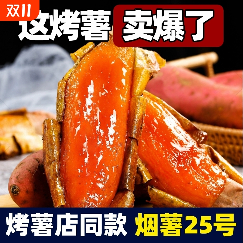 正宗山东烟薯25号红薯糖心蜜薯新鲜现挖农家自种超甜番薯山芋地瓜