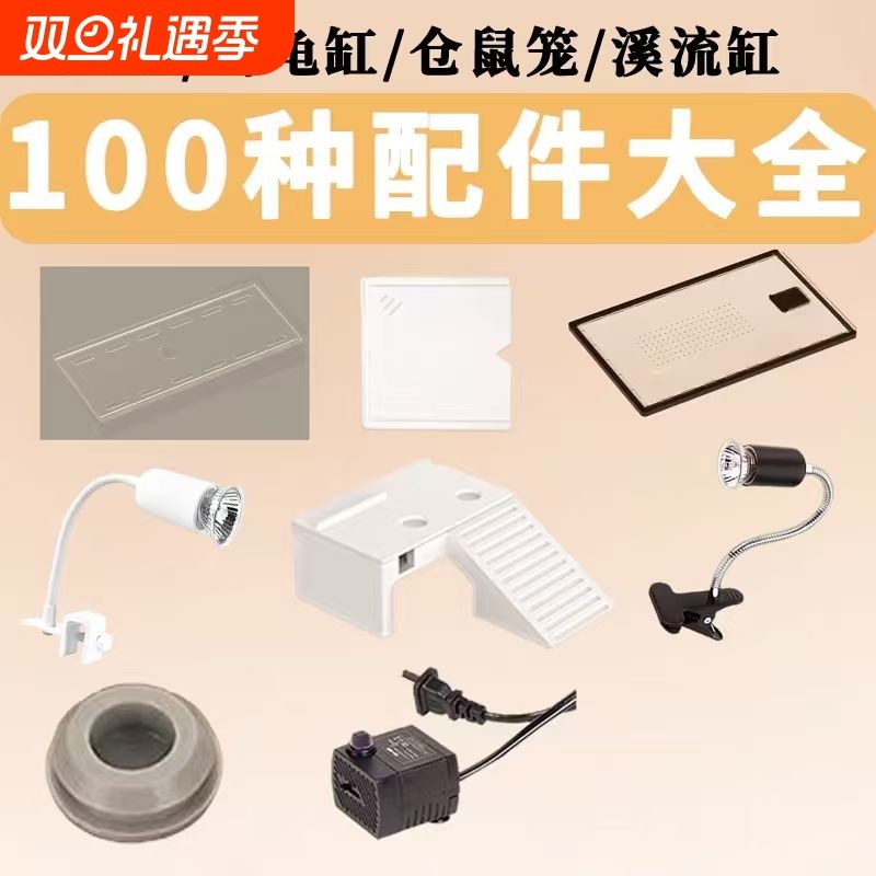 水族爬宠用品配件大全乌龟缸鱼缸盖子过滤器晒台捞网底沙晒灯造景