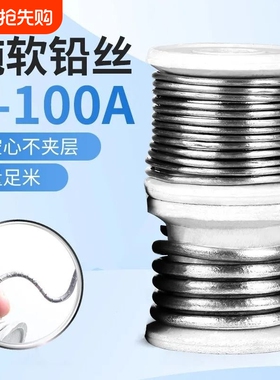 家用闸刀保险丝保险铅丝老式开关空调熔断丝10A15A30A60A钓鱼铅坠