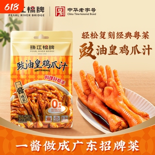珠江桥牌豉油皇鸡爪汁广式豉汁凤爪酱鼓油王鸡脚汁皇鸡调料汁酱油