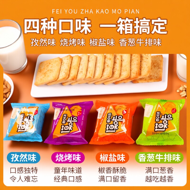 100片妙味佳馍片批发米多馒头片多口味办公室休闲零食饼干三色
