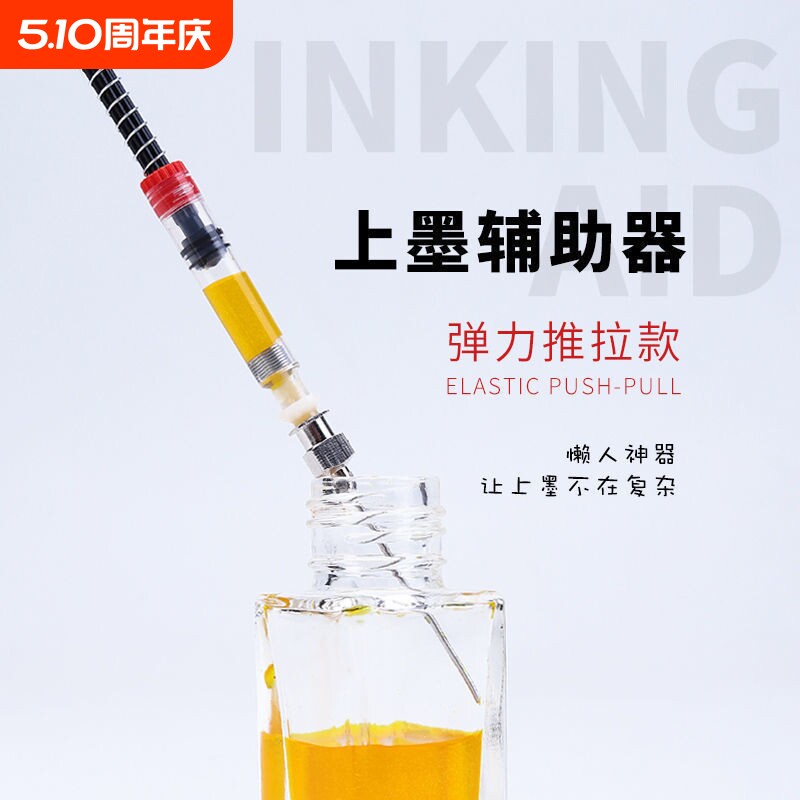 上墨辅助器钢笔通用吸墨神器弹力套装旋转胆墨囊加墨针管可加墨墨水