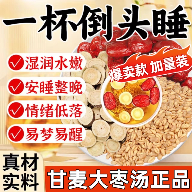 甘麦大枣汤茶包淮小麦甘草红枣官方旗舰店正品养生茶免煮中草药材