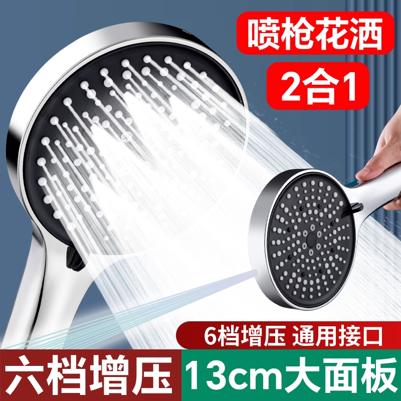 家用花洒喷头大面板带喷枪二合一