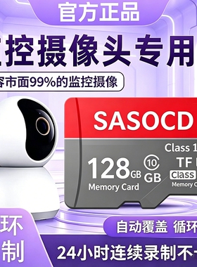 SASOCD适用于小米摄像头内存卡128G监控FAT32格式C10高速卡存储