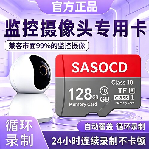 SASOCD适用于小米摄像头内存卡128G监控FAT32格式C10高速卡存储