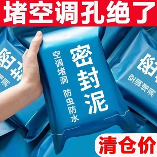 空调孔堵洞密封胶泥空调口封堵下水管道堵漏封洞空调洞堵塞泥防水