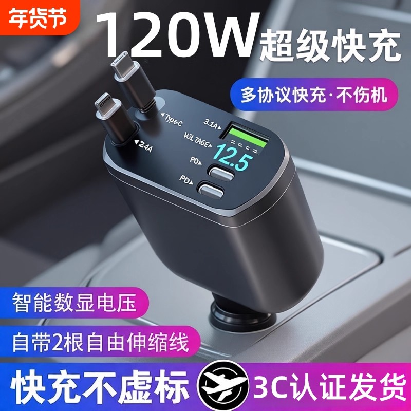 车载充电器120w超级快充汽车点烟器转换插头一拖二快速插座全兼容