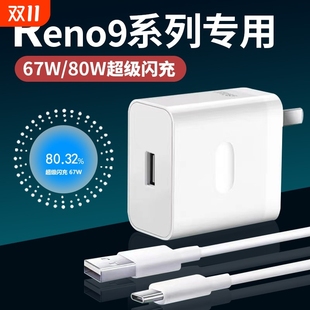 图帕恩原装 适用OPPOReno9充电器67W闪充Reno9Pro快充头reno9pro 80W超级闪充opporeno9手机专用快充插头套装