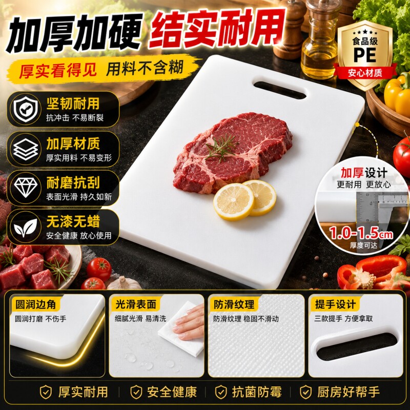 高端抗菌防霉商用PE菜板家用切菜粘板厨房案板揉面板塑料水果砧板