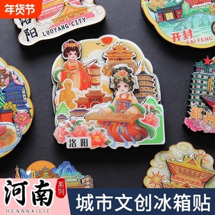 河南城市冰箱贴郑州开封洛阳老君山白马寺安阳旅游文创纪念品磁贴