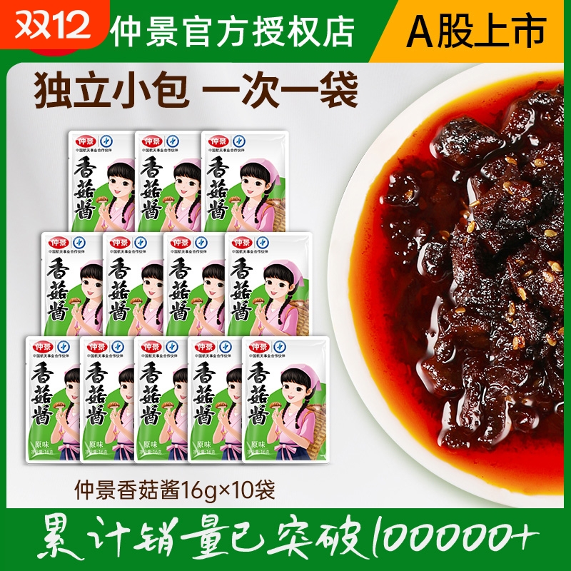 仲景香菇酱袋装16g更方便