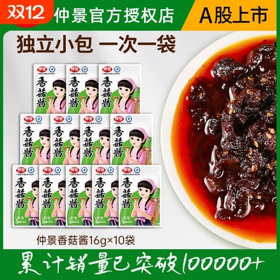 仲景香菇酱袋装16g更方便