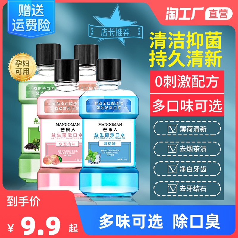 益生菌漱口水杀菌除口臭抗菌牙结石持久留香遬女生男士通用便携装