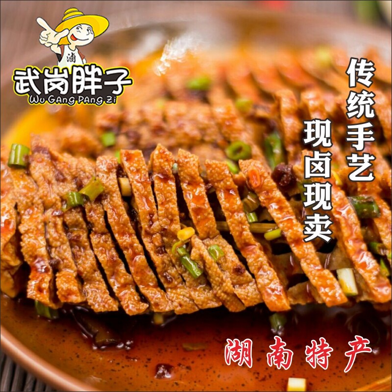 香辣拉丝豆腐兰花干豆串香干 干湖南武冈邵阳特产洞口卤菜熟