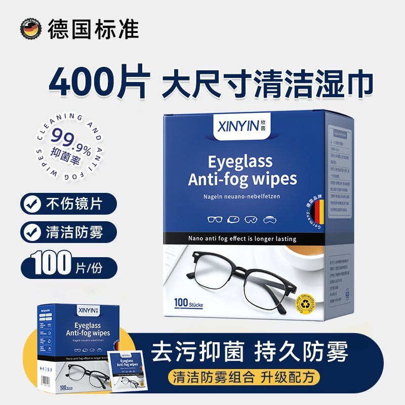 德国标准眼镜清洁湿巾冬天防起雾眼睛布擦拭纸不伤镜片防雾大尺寸,ZIPPO/瑞士军刀/眼镜,镜布,淘宝优惠券,粉丝福利购,淘宝优惠卷