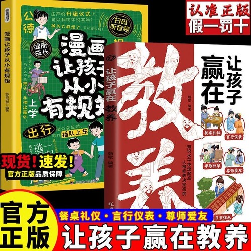 拼音爆款让孩子赢在教养培养礼貌受欢迎知进退有分寸的社交小达人教会孩子知礼数有分寸懂人情更受欢迎正版书籍