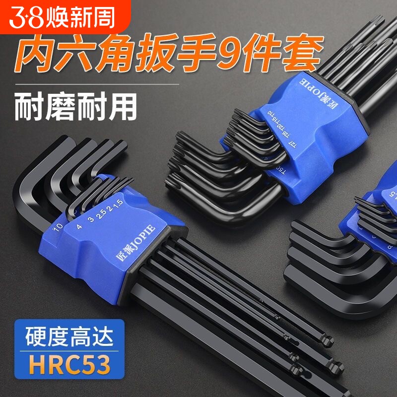 德国高硬S2合金内六角扳手套装内六角工具六棱梅花内六角星螺丝刀