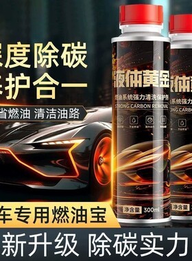 液体黄金燃油宝发动机免拆内部