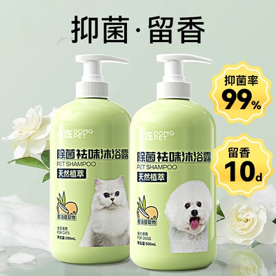 狗狗沐浴露猫咪杀菌除臭持久留香