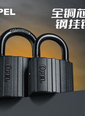 锁芯防水挂锁OPEL黑色户外车位锁柜子锁大门锁锁头铜锁家用锁具