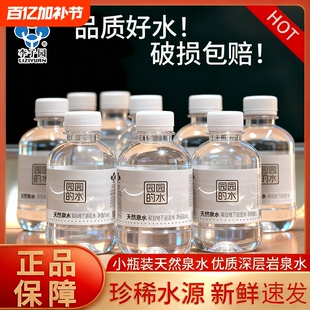 李子园天然泉水深层珍稀水源饮用水儿童饮品整箱包邮非矿泉水小瓶