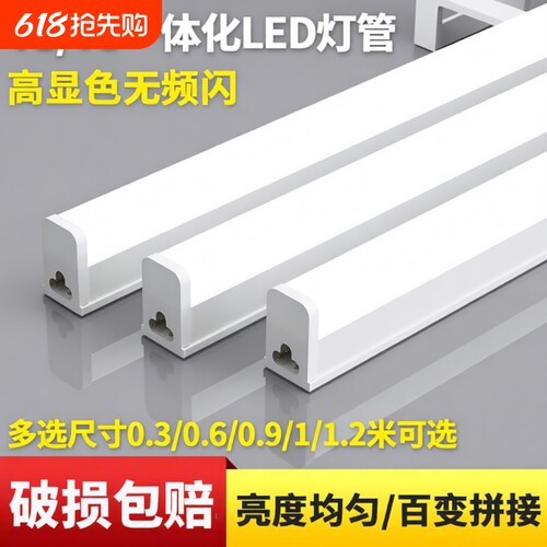 T5t8三色变光LED带开关一体灯管