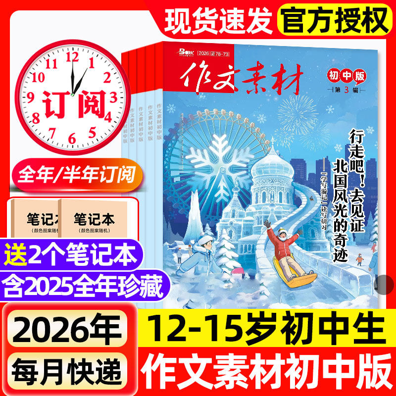 作文素材初中版杂志2026年1/2月新【全年/半年订阅/2025年】课堂内外创新作文中学生中考热点写作技巧阅读书籍作文素材
