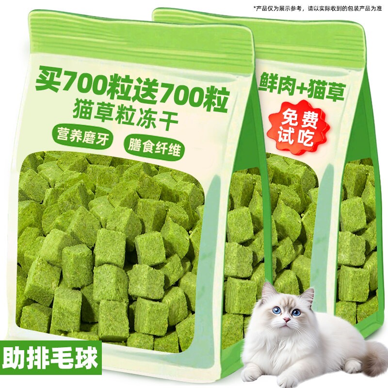 冻干猫草粒猫咪零食磨牙棒化毛球排毛补营养即食宠物零食薄荷洁齿
